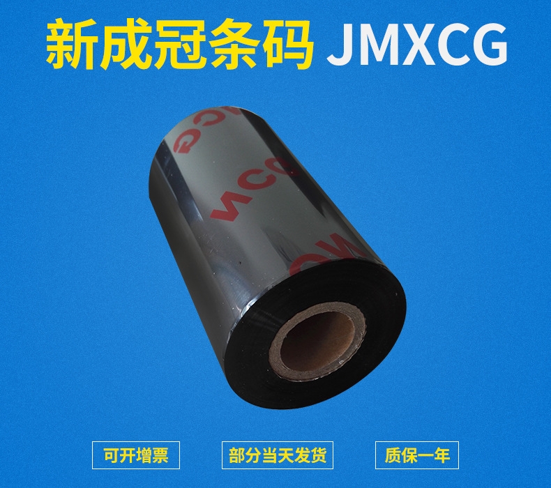 通用性碳帶，低溫，清晰